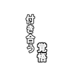 最後覚悟シリーズ1【修正版】（個別スタンプ：20）