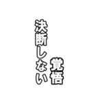 最後覚悟シリーズ1【修正版】（個別スタンプ：22）