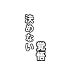 最後覚悟シリーズ1【修正版】（個別スタンプ：23）