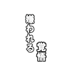 最後覚悟シリーズ1【修正版】（個別スタンプ：26）