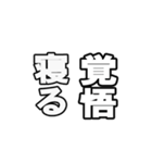 最後覚悟シリーズ1【修正版】（個別スタンプ：28）