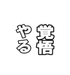 最後覚悟シリーズ1【修正版】（個別スタンプ：30）