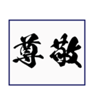 シンプルな書道(毛筆) 漢字2文字 スタンプ（個別スタンプ：3）