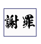 シンプルな書道(毛筆) 漢字2文字 スタンプ（個別スタンプ：4）