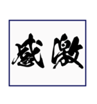 シンプルな書道(毛筆) 漢字2文字 スタンプ（個別スタンプ：5）