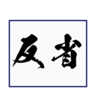 シンプルな書道(毛筆) 漢字2文字 スタンプ（個別スタンプ：7）