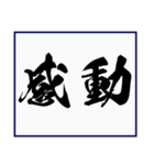 シンプルな書道(毛筆) 漢字2文字 スタンプ（個別スタンプ：13）