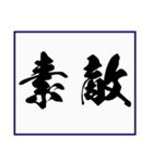 シンプルな書道(毛筆) 漢字2文字 スタンプ（個別スタンプ：15）