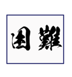 シンプルな書道(毛筆) 漢字2文字 スタンプ（個別スタンプ：26）