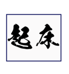 シンプルな書道(毛筆) 漢字2文字 スタンプ（個別スタンプ：31）