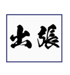 シンプルな書道(毛筆) 漢字2文字 スタンプ（個別スタンプ：36）