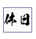 シンプルな書道(毛筆) 漢字2文字 スタンプ（個別スタンプ：37）