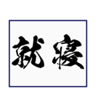 シンプルな書道(毛筆) 漢字2文字 スタンプ（個別スタンプ：40）