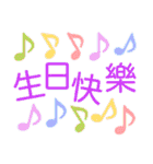 お誕生日おめでとうスタンプ（中国語）（個別スタンプ：3）