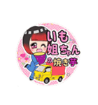 いも姐ちゃんの焼き芋 スタンプ（個別スタンプ：1）