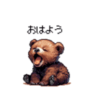 ドット絵 子グマ 日常会話 40種 小熊（個別スタンプ：1）