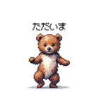 ドット絵 子グマ 日常会話 40種 小熊（個別スタンプ：36）