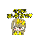 推し活(黄推)最高！！（個別スタンプ：24）