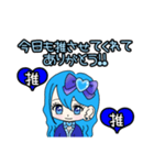 推し活(青推)最高！！（個別スタンプ：4）