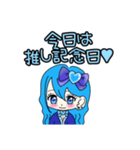 推し活(青推)最高！！（個別スタンプ：24）