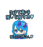 推し活(青推)最高！！（個別スタンプ：34）