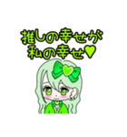 推し活(黄緑推)最高！！（個別スタンプ：19）