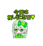 推し活(黄緑推)最高！！（個別スタンプ：24）