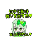 推し活(黄緑推)最高！！（個別スタンプ：34）