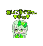 推し活(黄緑推)最高！！（個別スタンプ：38）