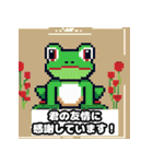 カエルの仲間たちのドット絵スタンプ（個別スタンプ：28）