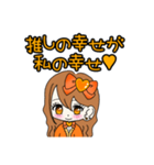 推し活(オレンジ推)最高！！（個別スタンプ：19）