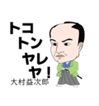 幕末偉人列伝（個別スタンプ：20）