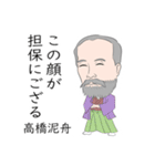 幕末偉人列伝（個別スタンプ：34）