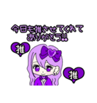 推し活(紫推)最高！！（個別スタンプ：4）