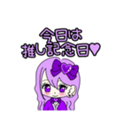 推し活(紫推)最高！！（個別スタンプ：24）