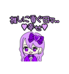 推し活(紫推)最高！！（個別スタンプ：38）