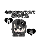 推し活(黒推)最高！！（個別スタンプ：4）