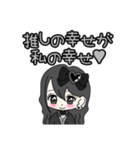 推し活(黒推)最高！！（個別スタンプ：19）