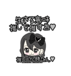 推し活(黒推)最高！！（個別スタンプ：34）