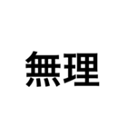 簡潔でひとことに普通文字（個別スタンプ：8）