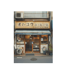 昭和の商店街（個別スタンプ：2）