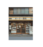 昭和の商店街（個別スタンプ：4）