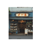 昭和の商店街（個別スタンプ：6）