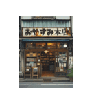 昭和の商店街（個別スタンプ：11）