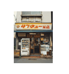 昭和の商店街（個別スタンプ：15）