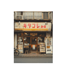 昭和の商店街（個別スタンプ：20）