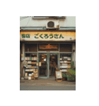 昭和の商店街（個別スタンプ：22）