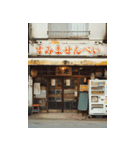 昭和の商店街（個別スタンプ：26）