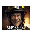 SNS消防士（個別スタンプ：1）
