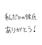 だいすきな彼氏に使お。【彼女・カップル】（個別スタンプ：11）